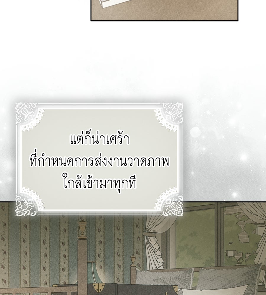 สุดยอดแม่สื่อแห่งลอนดอน - หน้า 97