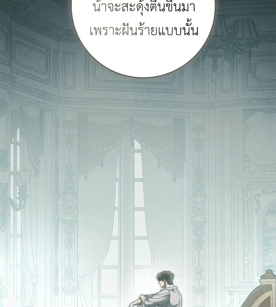 สุดยอดแม่สื่อแห่งลอนดอน - หน้า 130