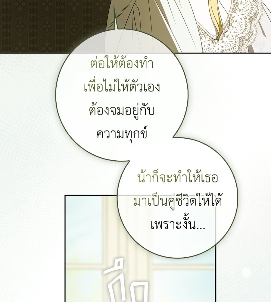สุดยอดแม่สื่อแห่งลอนดอน - หน้า 136