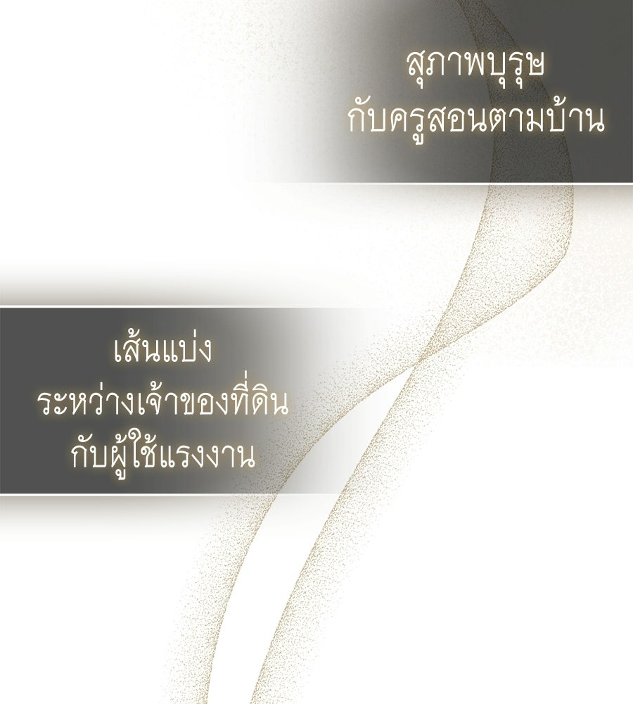 สุดยอดแม่สื่อแห่งลอนดอน - หน้า 32