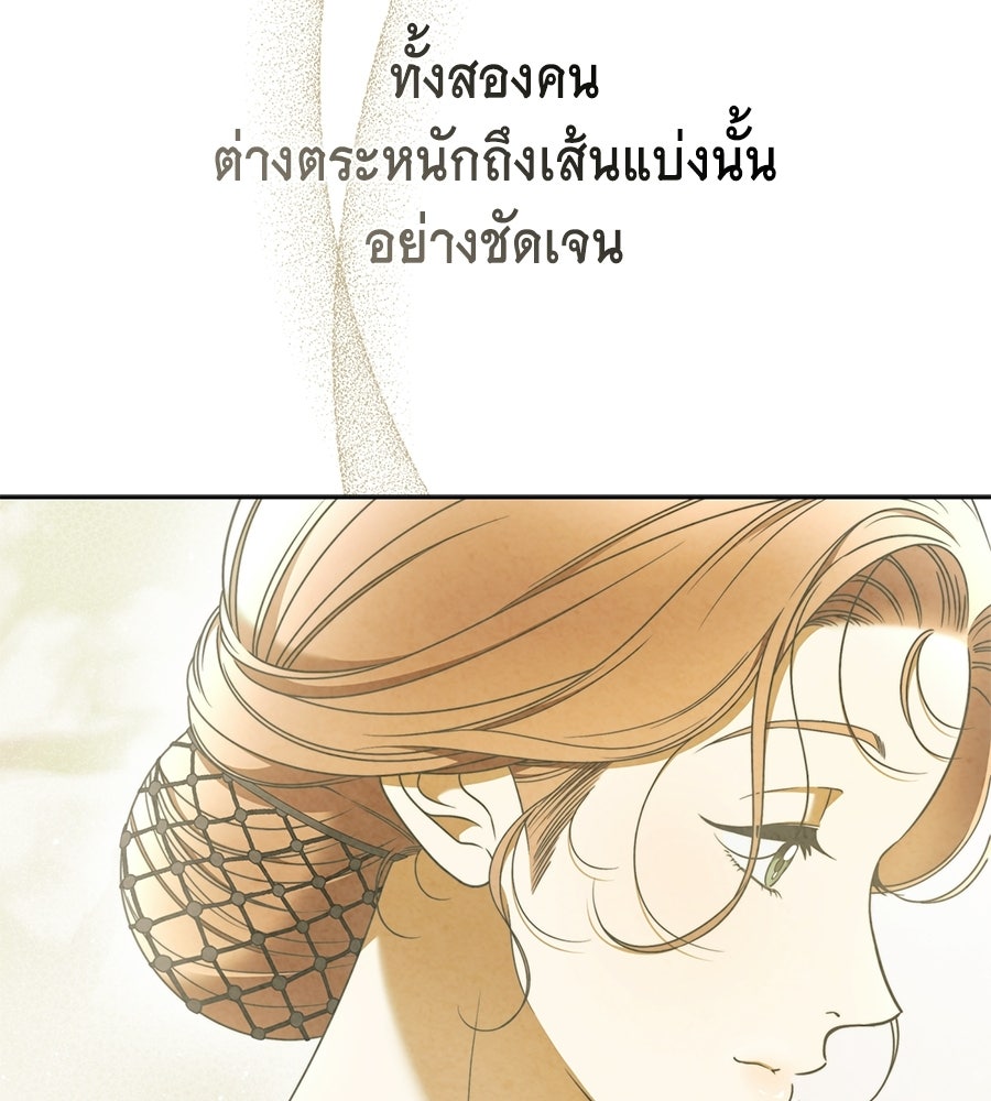 สุดยอดแม่สื่อแห่งลอนดอน - หน้า 33