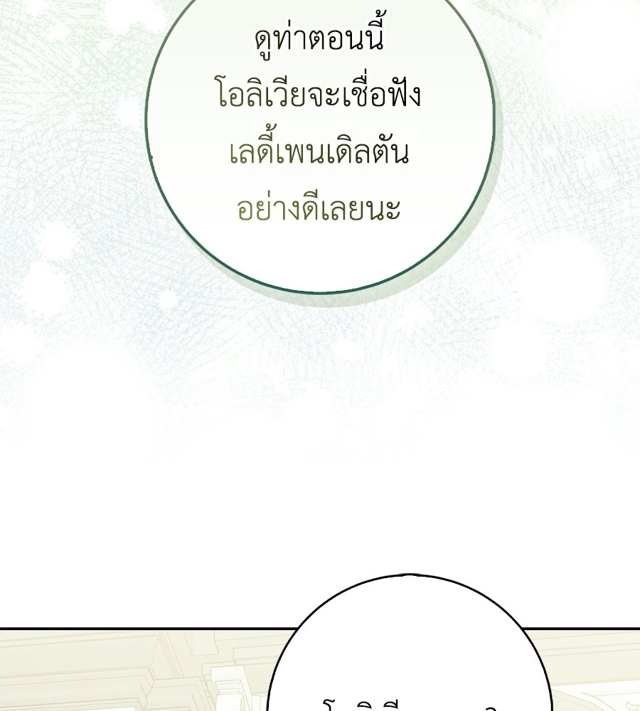 สุดยอดแม่สื่อแห่งลอนดอน - หน้า 46