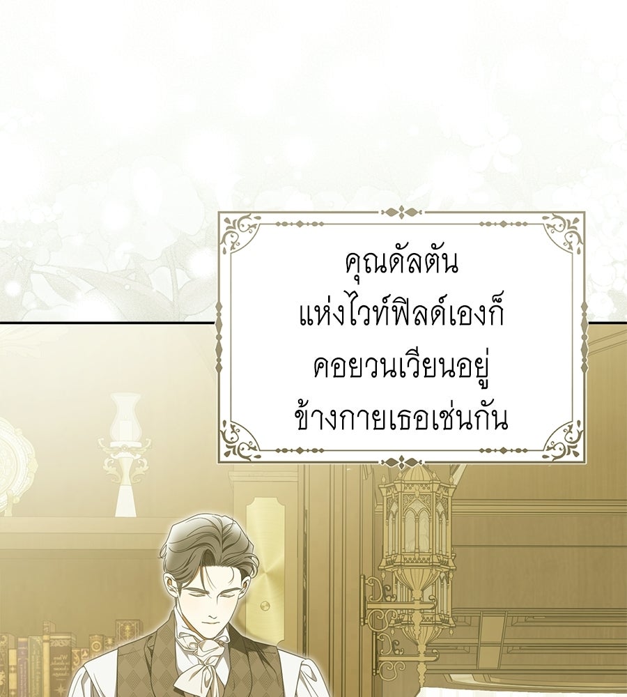 สุดยอดแม่สื่อแห่งลอนดอน - หน้า 5