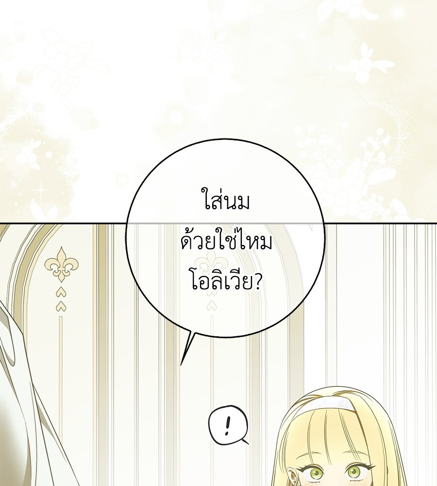 สุดยอดแม่สื่อแห่งลอนดอน - หน้า 73