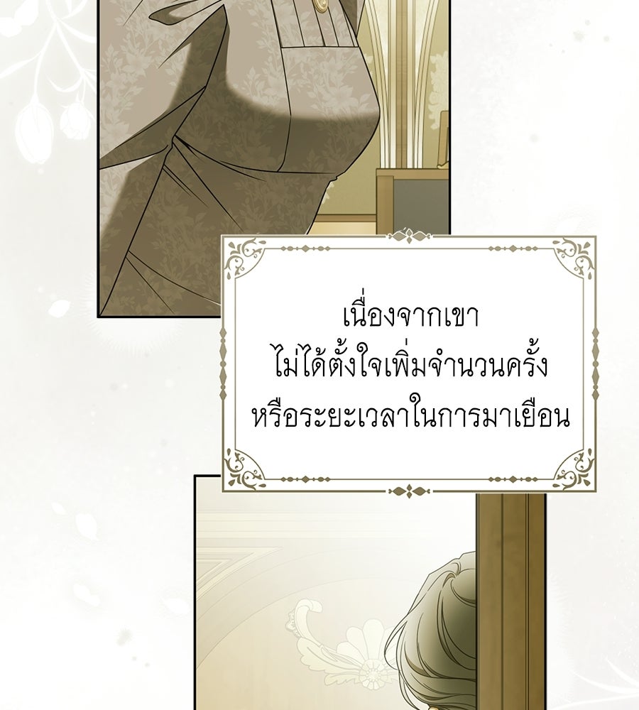 สุดยอดแม่สื่อแห่งลอนดอน - หน้า 8