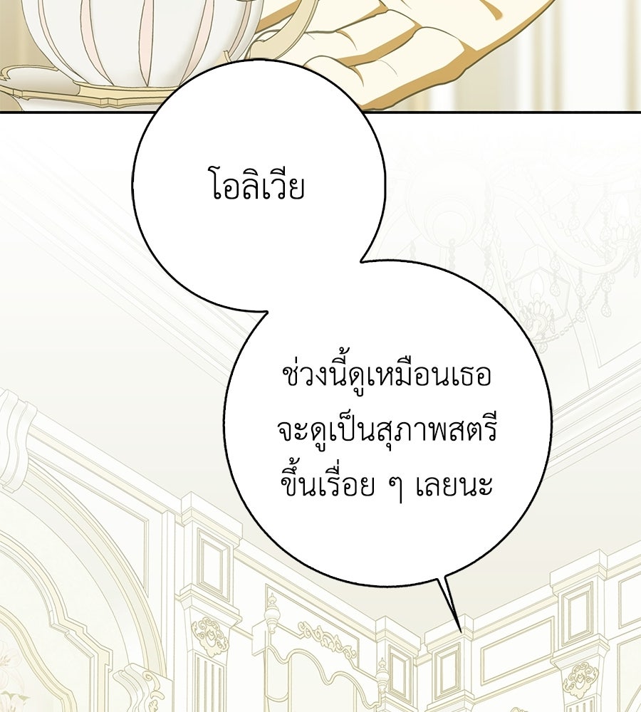สุดยอดแม่สื่อแห่งลอนดอน - หน้า 83