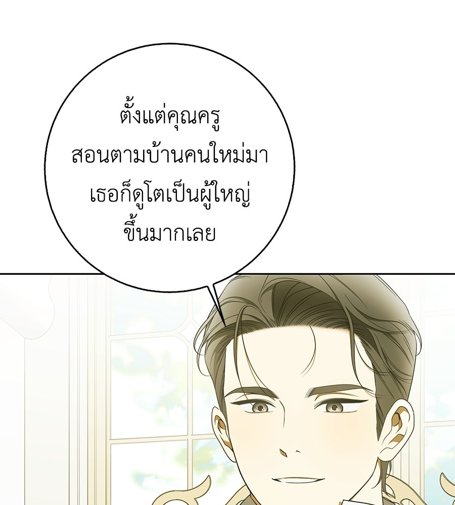 สุดยอดแม่สื่อแห่งลอนดอน - หน้า 85