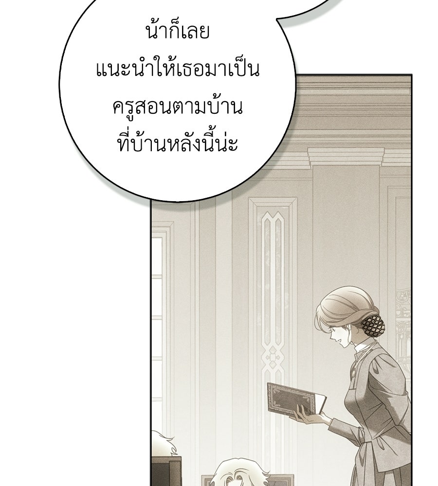 สุดยอดแม่สื่อแห่งลอนดอน - หน้า 97