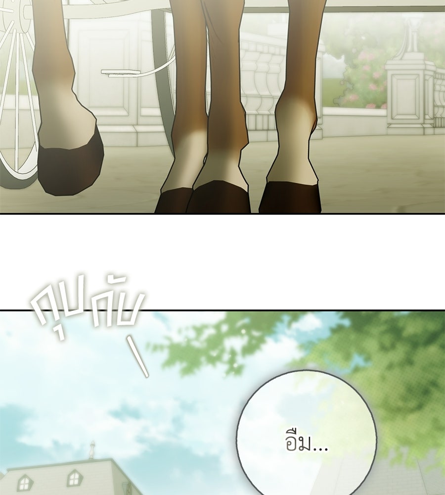 สุดยอดแม่สื่อแห่งลอนดอน - หน้า 116