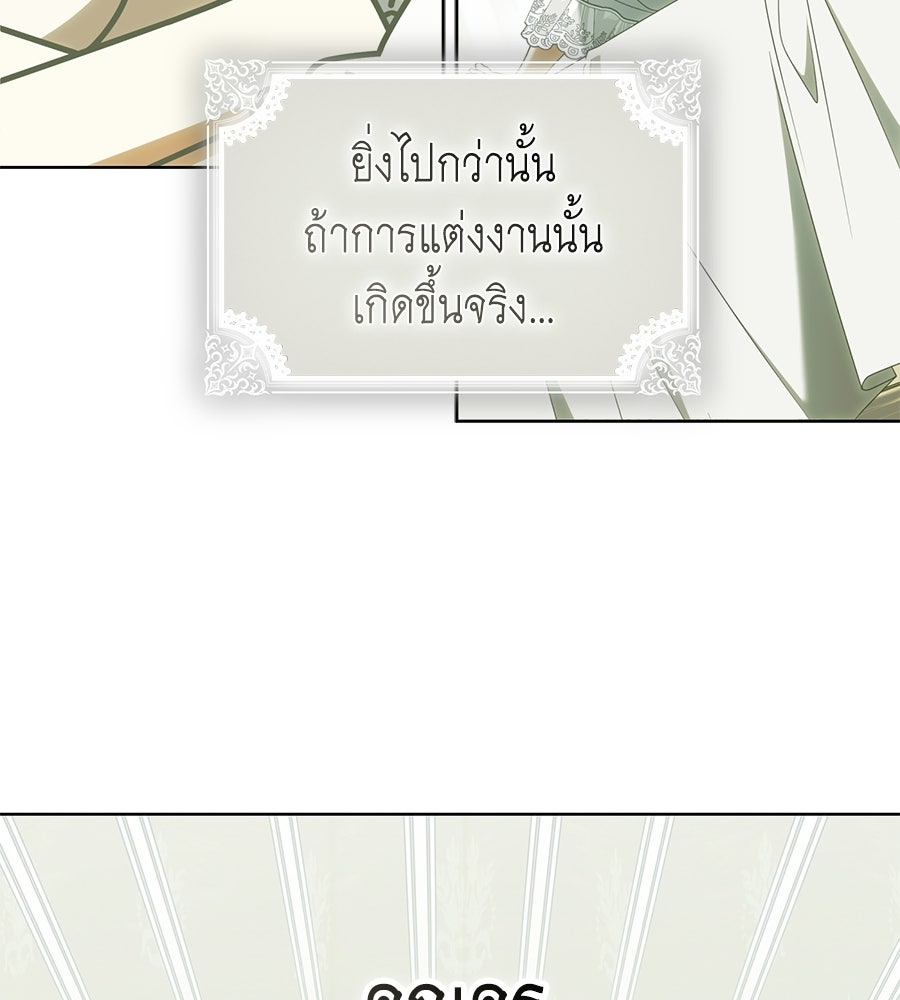 สุดยอดแม่สื่อแห่งลอนดอน - หน้า 32