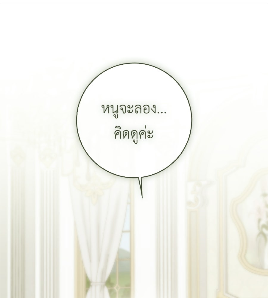 สุดยอดแม่สื่อแห่งลอนดอน - หน้า 7