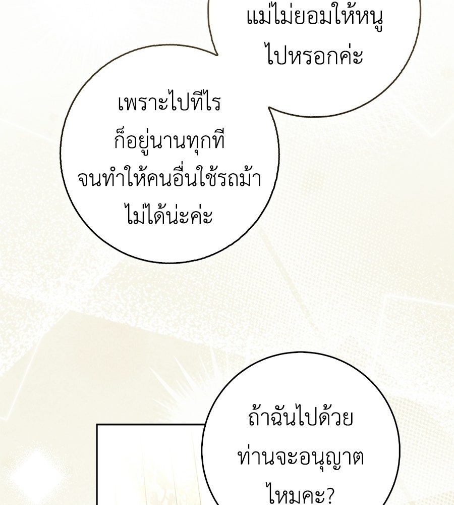 สุดยอดแม่สื่อแห่งลอนดอน - หน้า 71