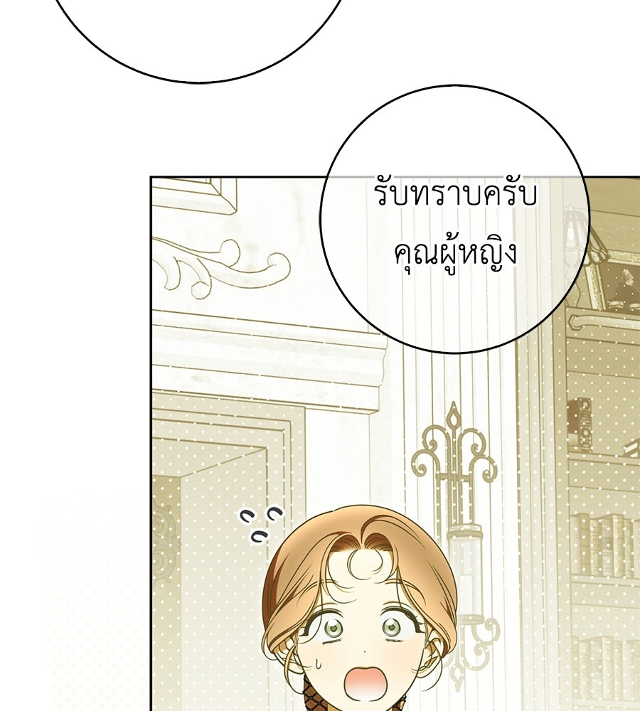 สุดยอดแม่สื่อแห่งลอนดอน - หน้า 97