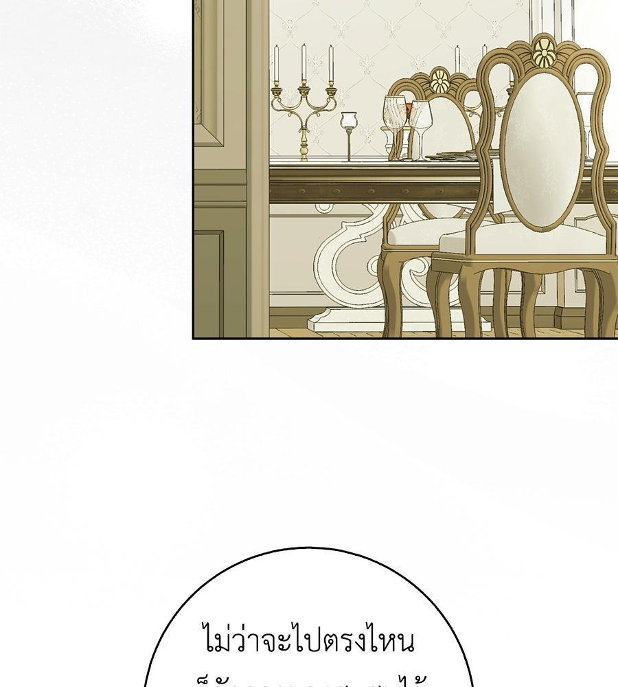 สุดยอดแม่สื่อแห่งลอนดอน - หน้า 116