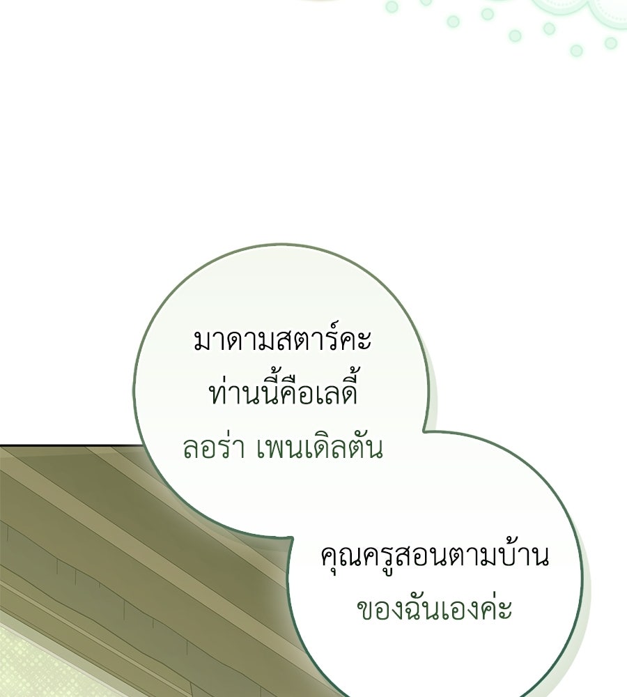 สุดยอดแม่สื่อแห่งลอนดอน - หน้า 22