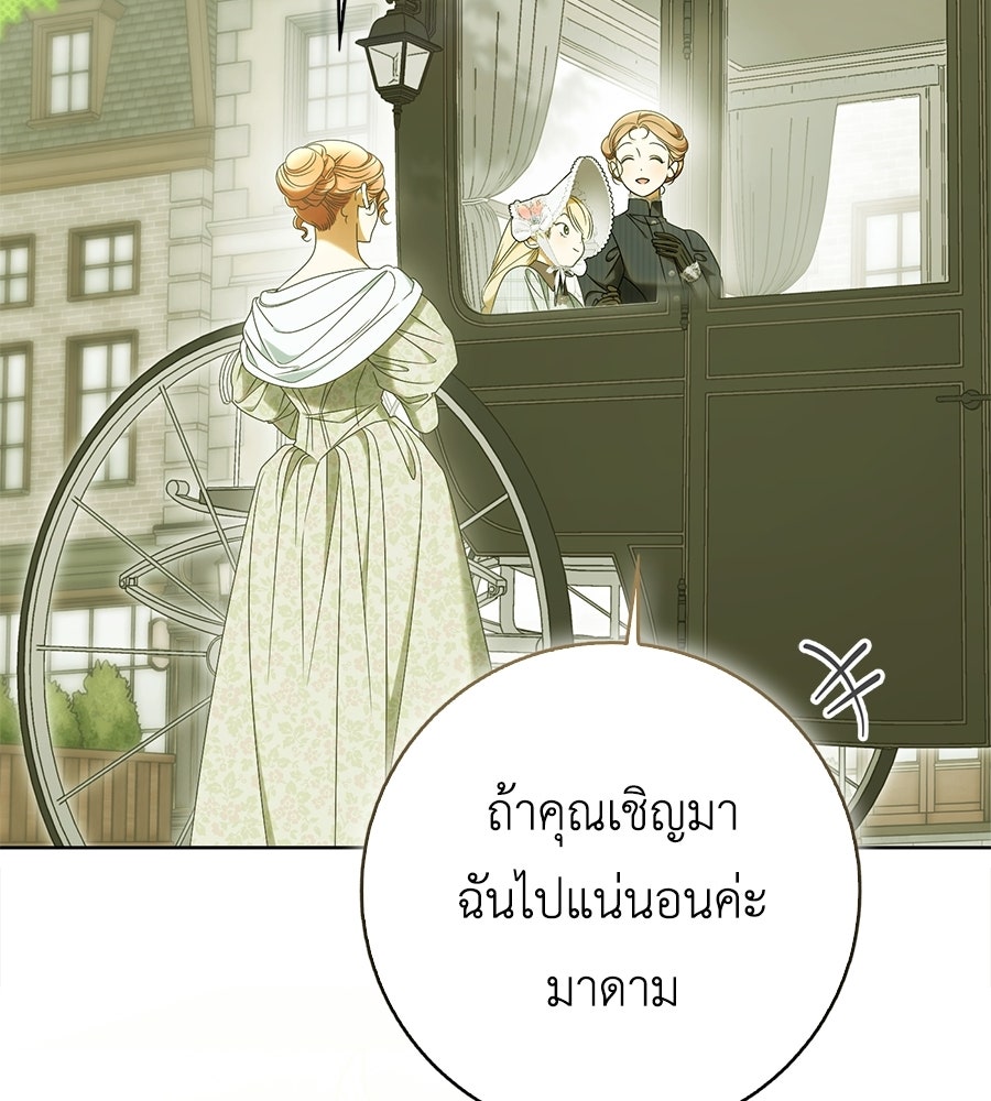 สุดยอดแม่สื่อแห่งลอนดอน - หน้า 32