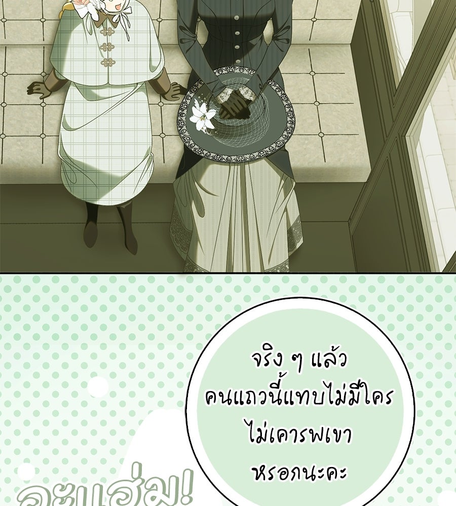 สุดยอดแม่สื่อแห่งลอนดอน - หน้า 39
