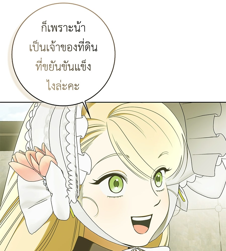 สุดยอดแม่สื่อแห่งลอนดอน - หน้า 41