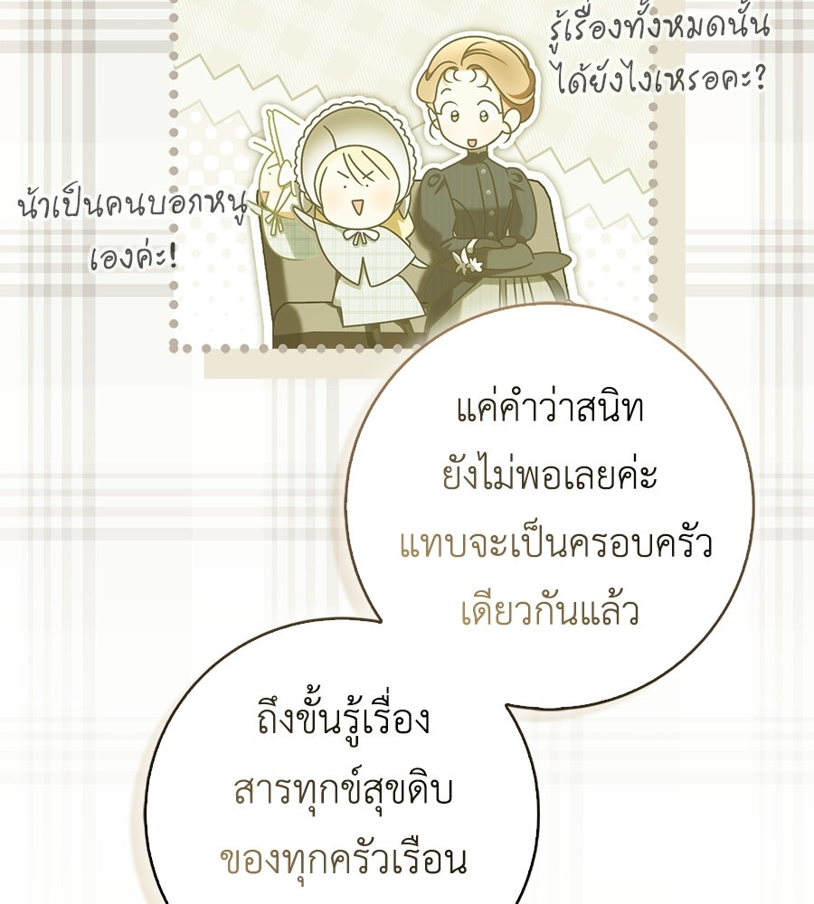 สุดยอดแม่สื่อแห่งลอนดอน - หน้า 44