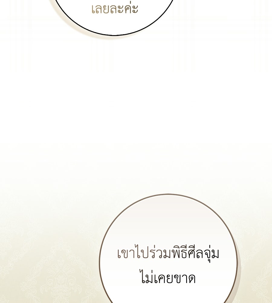 สุดยอดแม่สื่อแห่งลอนดอน - หน้า 45