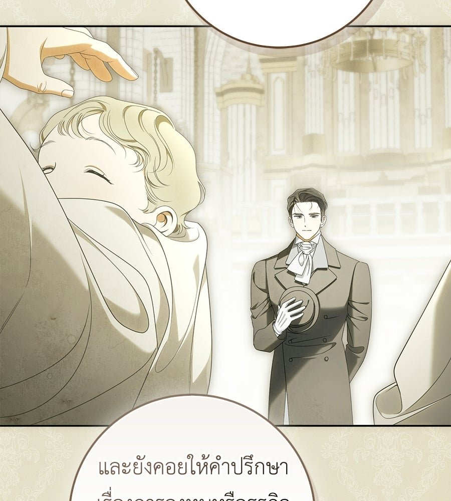 สุดยอดแม่สื่อแห่งลอนดอน - หน้า 46