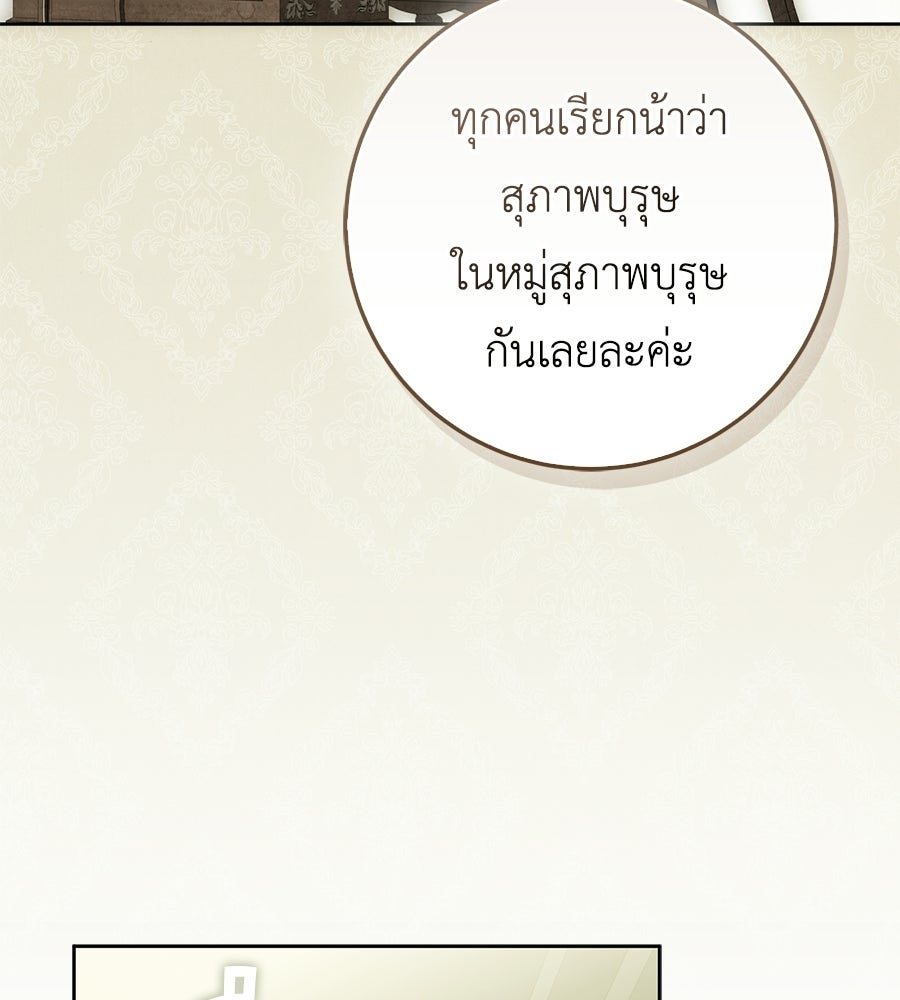 สุดยอดแม่สื่อแห่งลอนดอน - หน้า 48