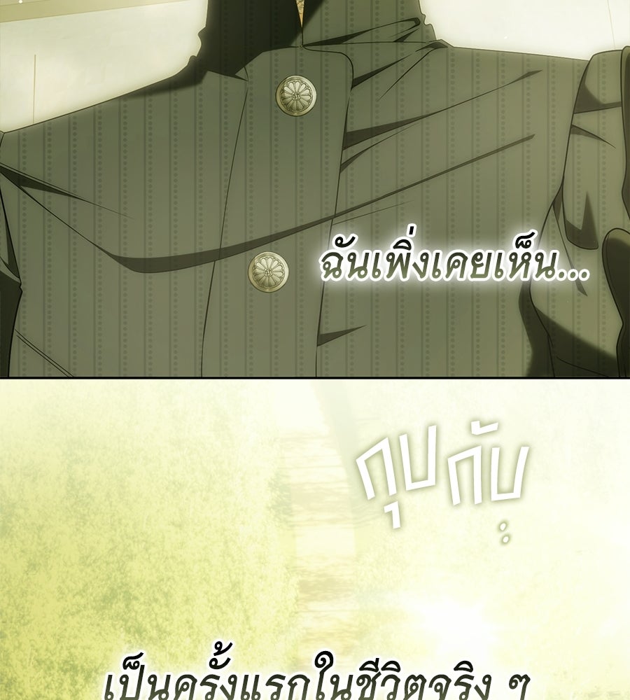 สุดยอดแม่สื่อแห่งลอนดอน - หน้า 65