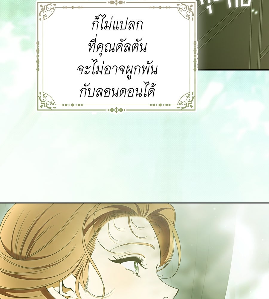 สุดยอดแม่สื่อแห่งลอนดอน - หน้า 7