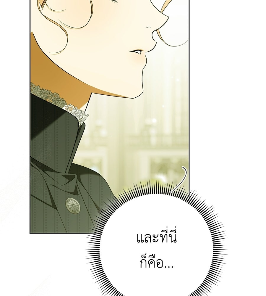 สุดยอดแม่สื่อแห่งลอนดอน - หน้า 73
