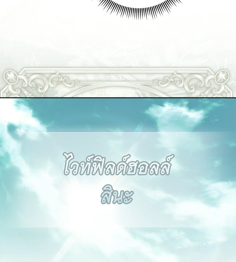 สุดยอดแม่สื่อแห่งลอนดอน - หน้า 74
