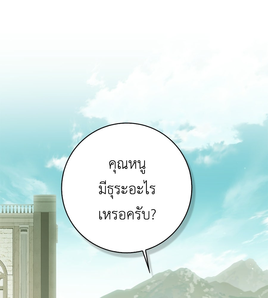 สุดยอดแม่สื่อแห่งลอนดอน - หน้า 79