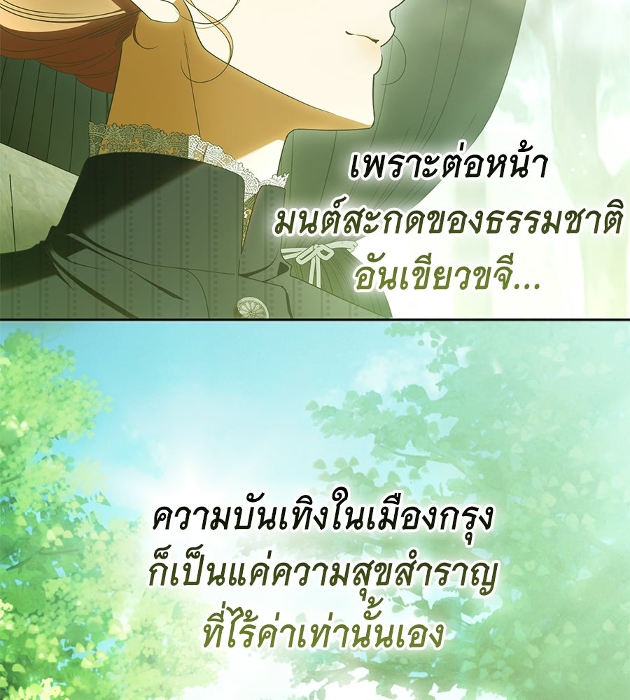 สุดยอดแม่สื่อแห่งลอนดอน - หน้า 8