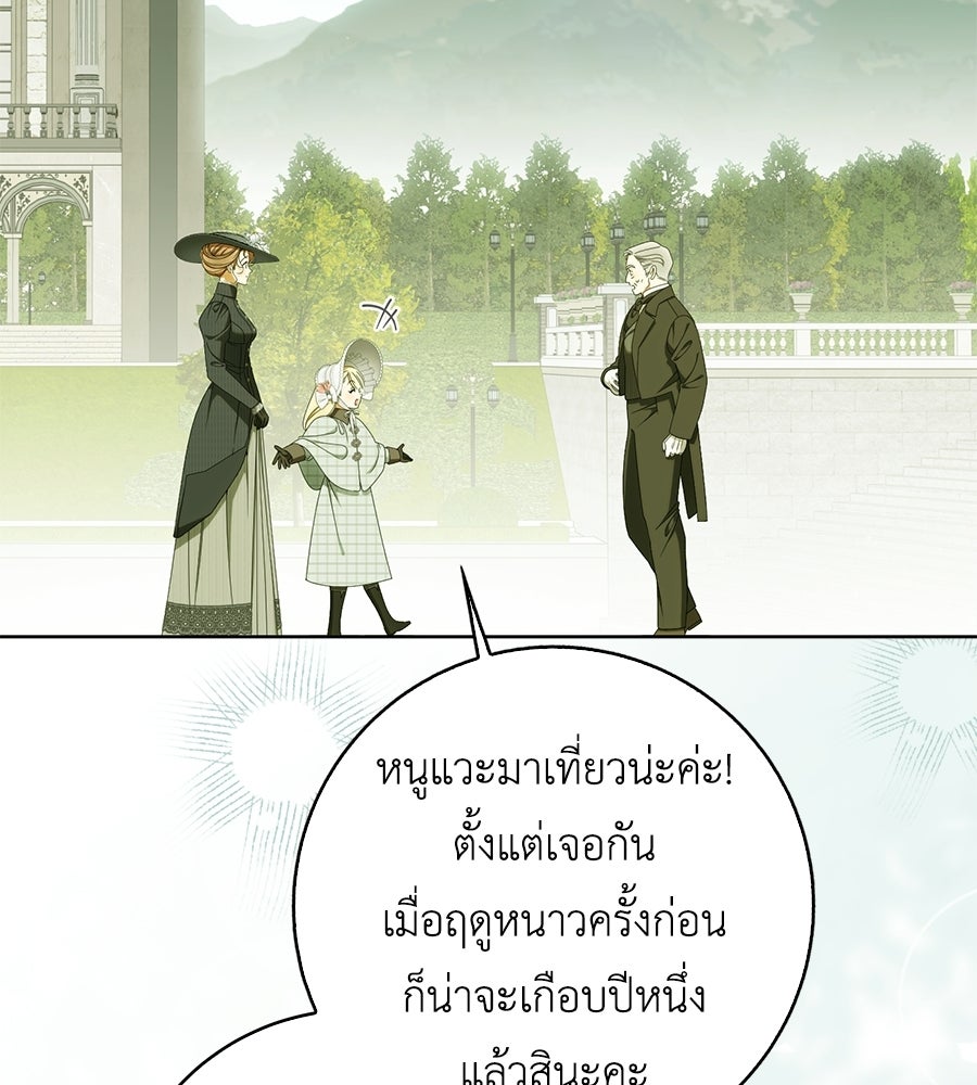 สุดยอดแม่สื่อแห่งลอนดอน - หน้า 80