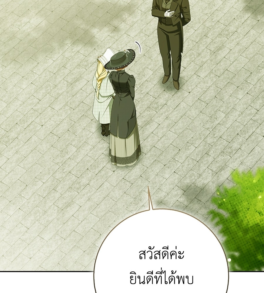 สุดยอดแม่สื่อแห่งลอนดอน - หน้า 85