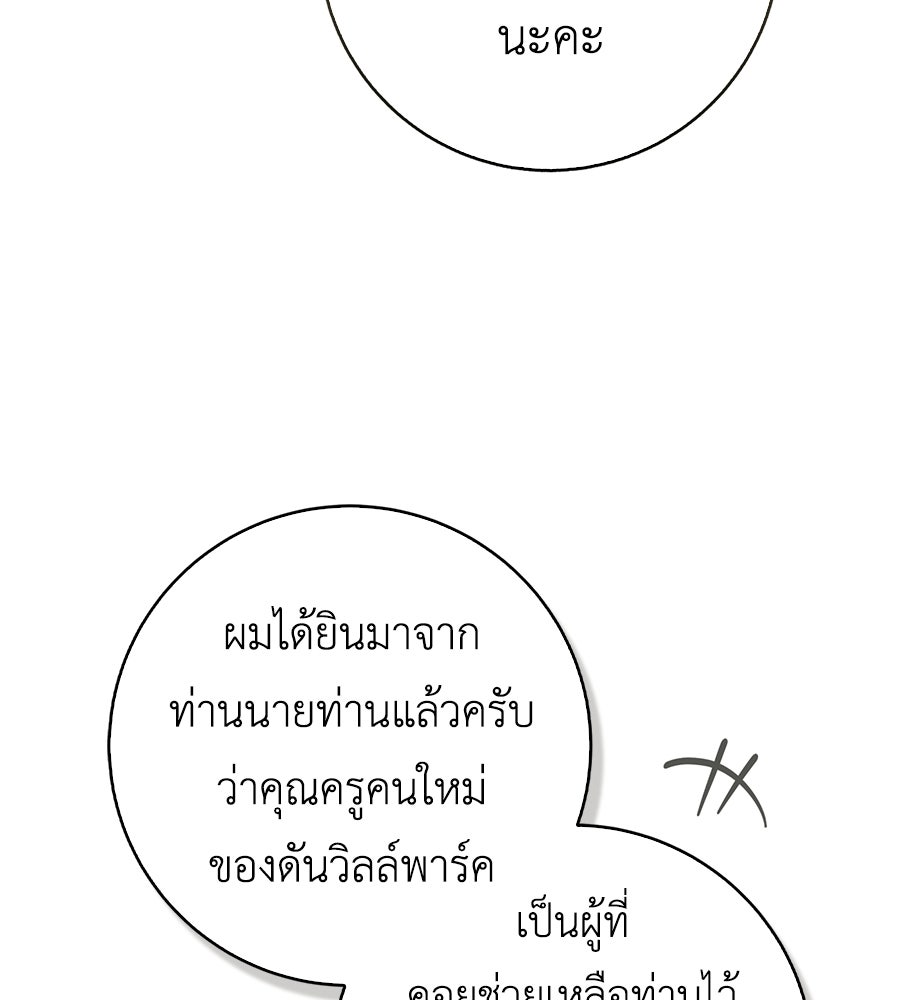 สุดยอดแม่สื่อแห่งลอนดอน - หน้า 86