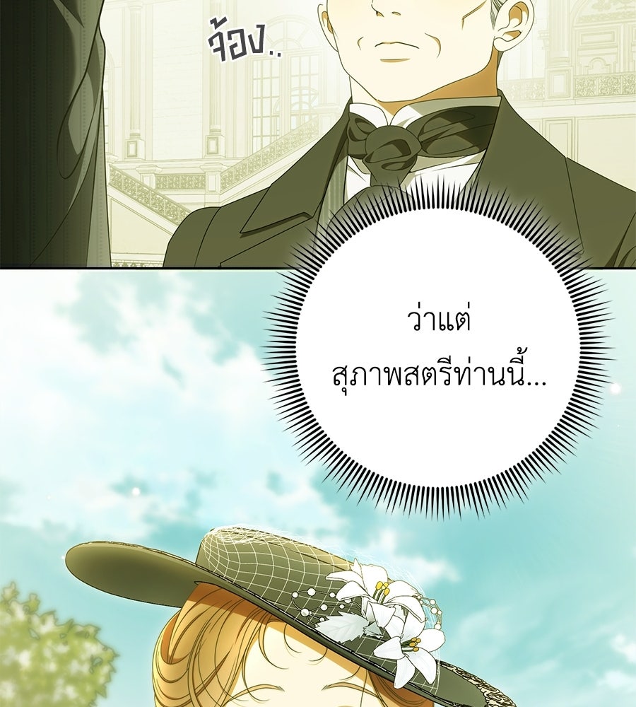สุดยอดแม่สื่อแห่งลอนดอน - หน้า 89
