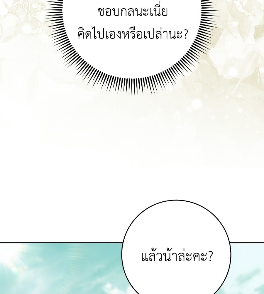 สุดยอดแม่สื่อแห่งลอนดอน - หน้า 91