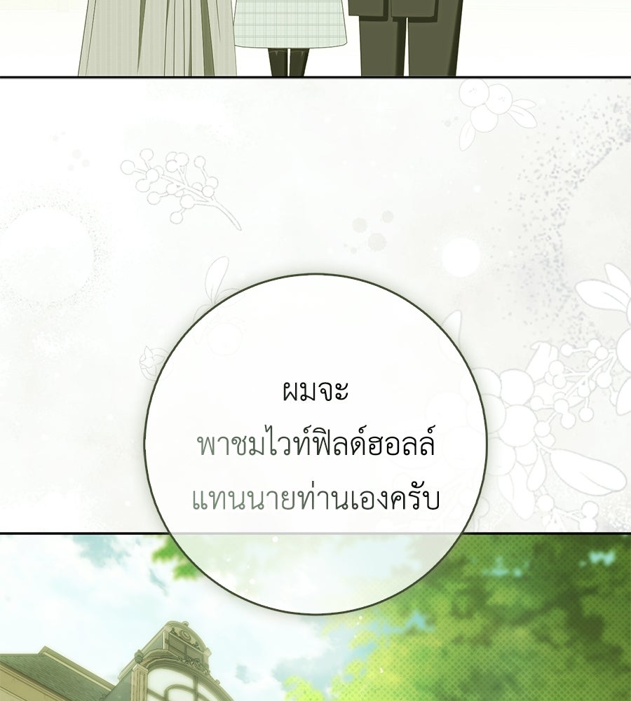 สุดยอดแม่สื่อแห่งลอนดอน - หน้า 97