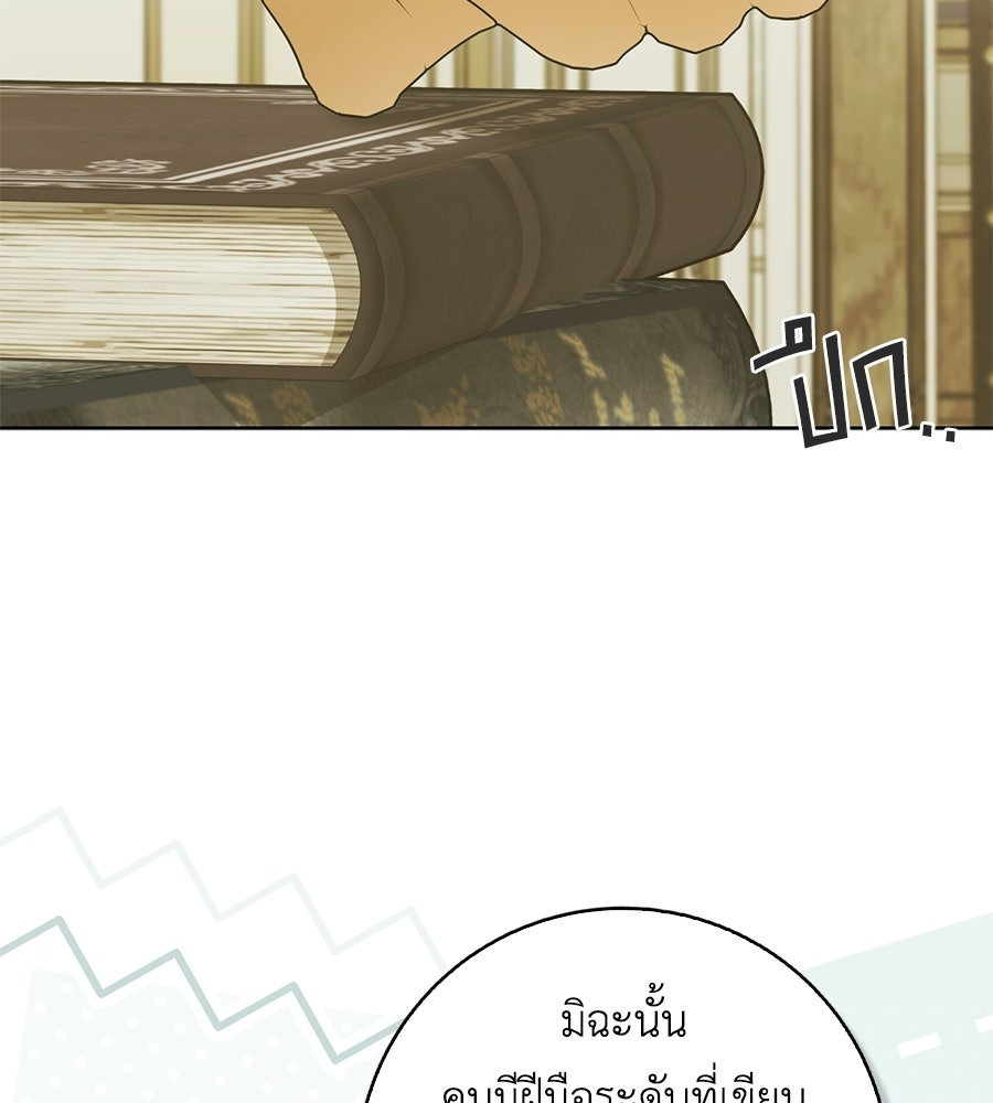สุดยอดแม่สื่อแห่งลอนดอน - หน้า 116