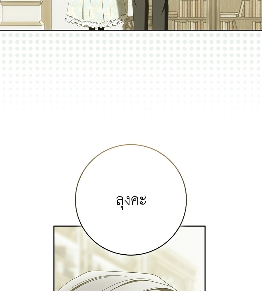 สุดยอดแม่สื่อแห่งลอนดอน - หน้า 32