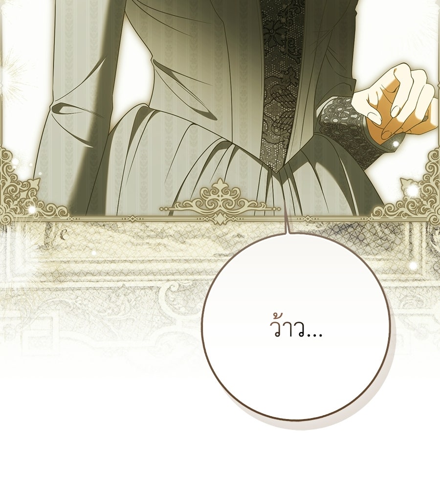 สุดยอดแม่สื่อแห่งลอนดอน - หน้า 5