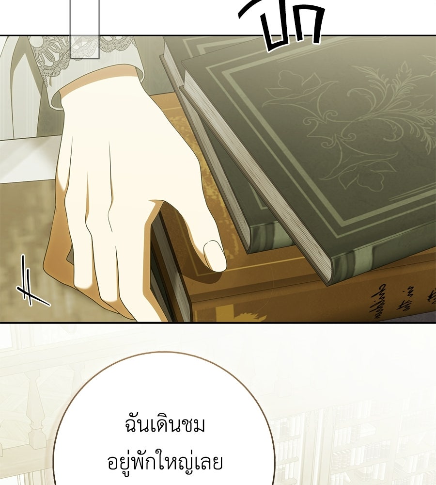สุดยอดแม่สื่อแห่งลอนดอน - หน้า 71