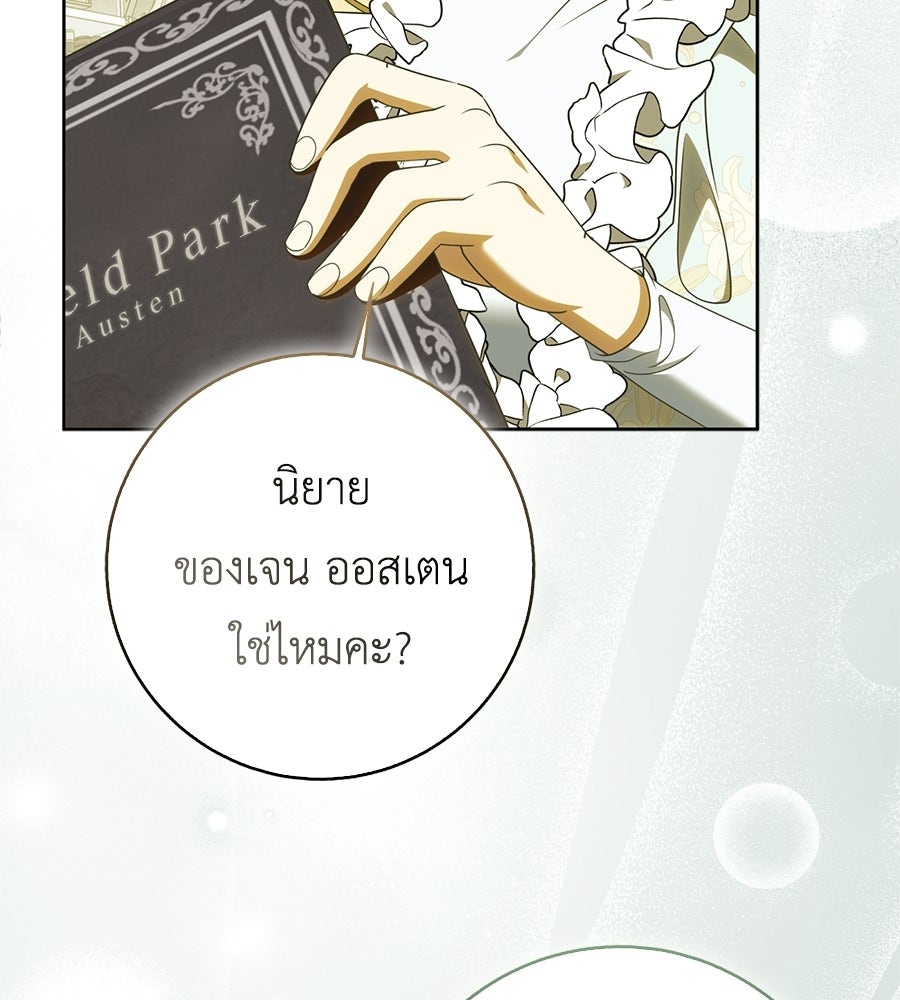 สุดยอดแม่สื่อแห่งลอนดอน - หน้า 83