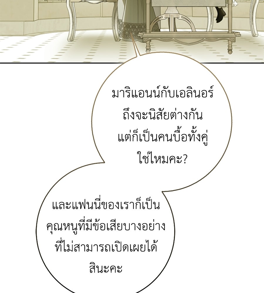 สุดยอดแม่สื่อแห่งลอนดอน - หน้า 116