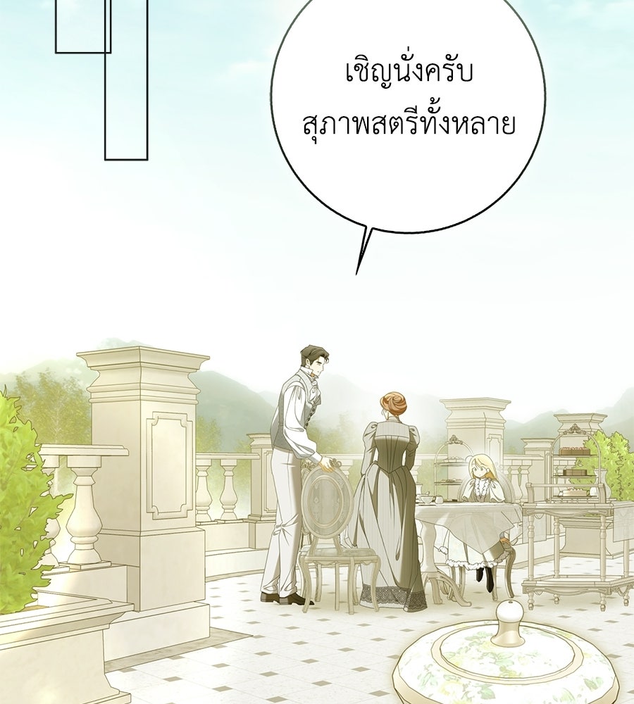 สุดยอดแม่สื่อแห่งลอนดอน - หน้า 40