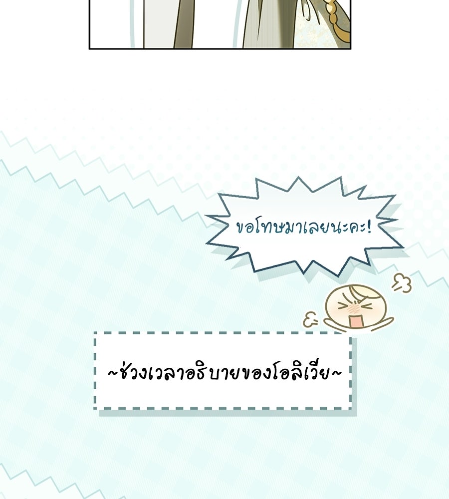 สุดยอดแม่สื่อแห่งลอนดอน - หน้า 5