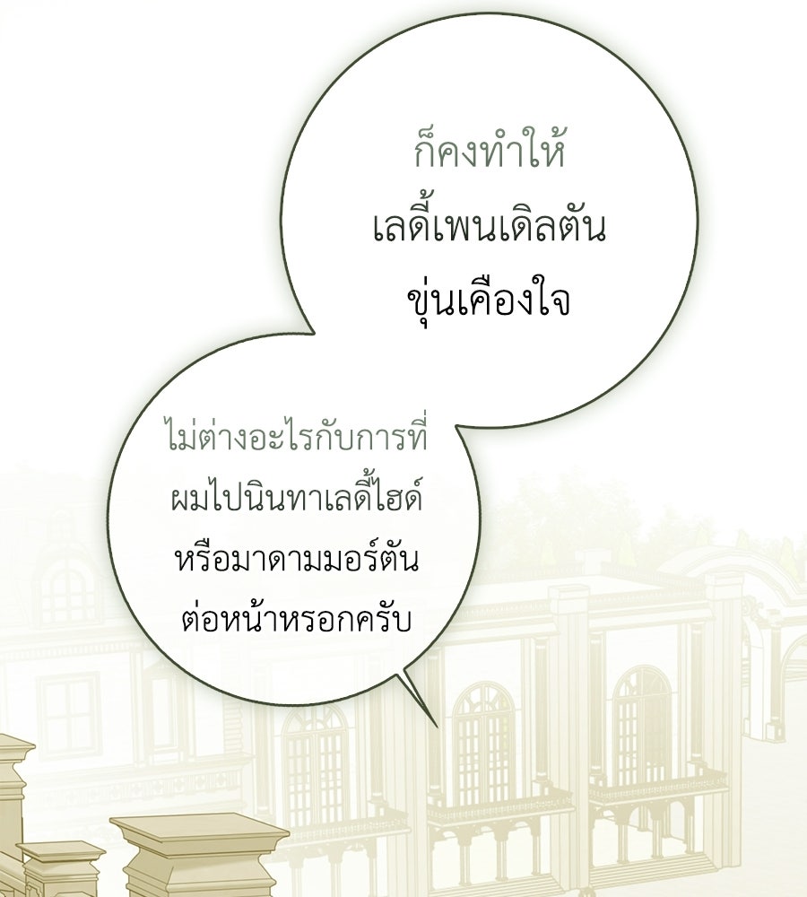 สุดยอดแม่สื่อแห่งลอนดอน - หน้า 63