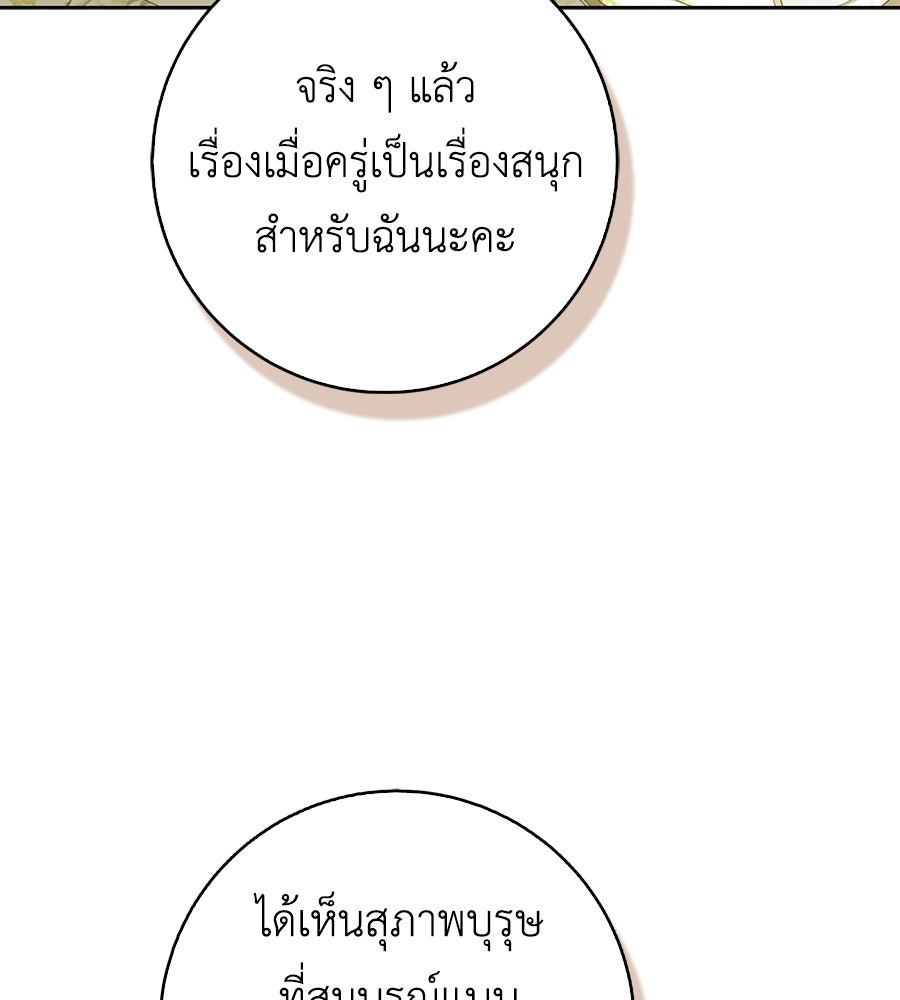 สุดยอดแม่สื่อแห่งลอนดอน - หน้า 69