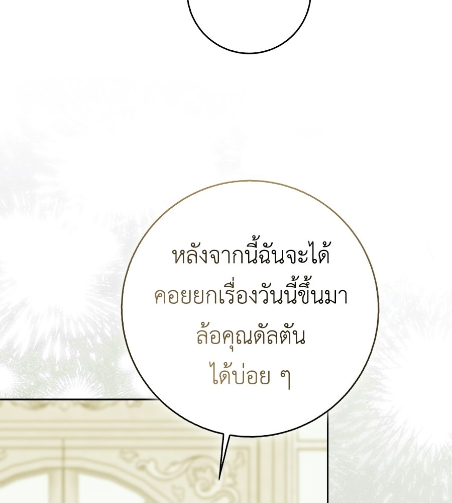 สุดยอดแม่สื่อแห่งลอนดอน - หน้า 71