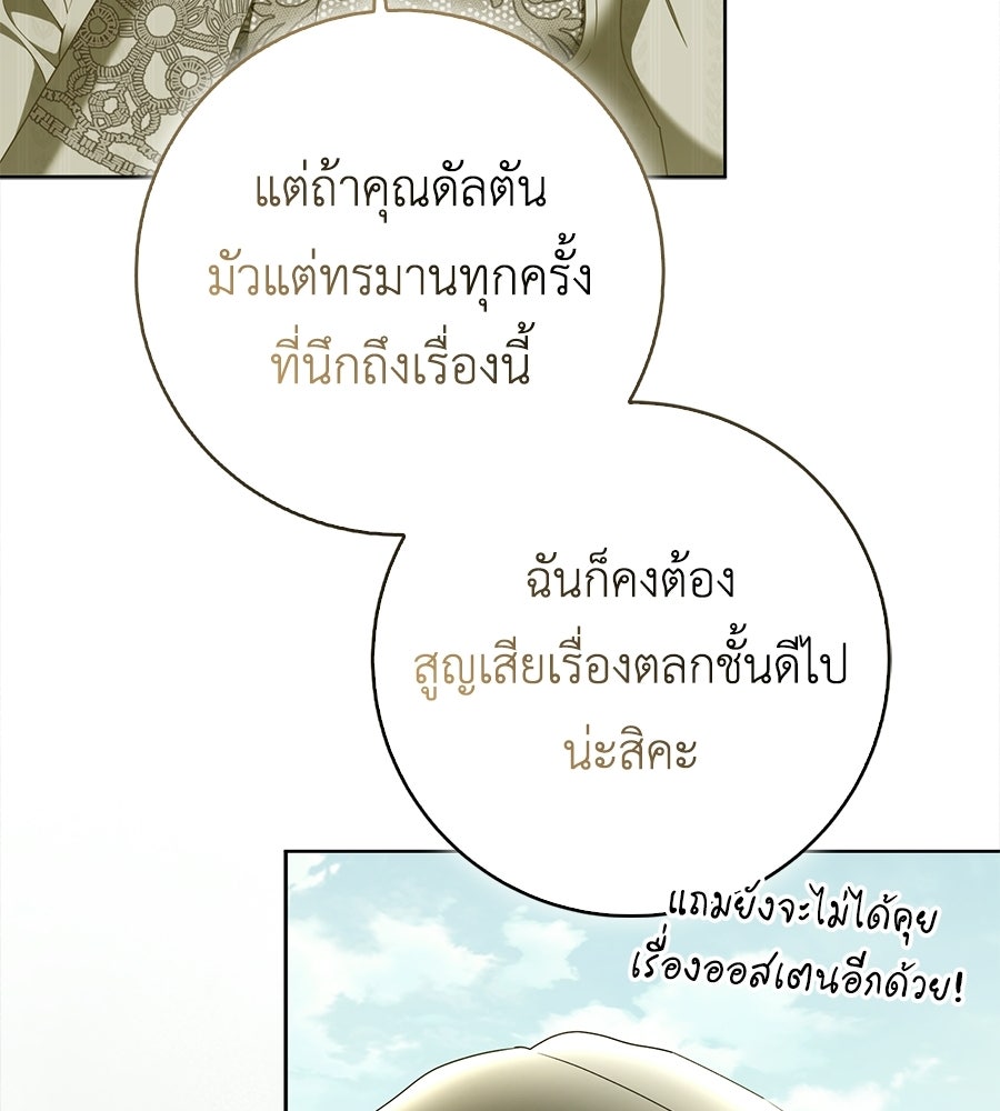 สุดยอดแม่สื่อแห่งลอนดอน - หน้า 73